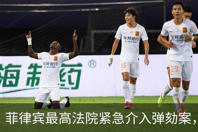 菲律宾最高法院紧急介入弹劾案，收到两份请愿书恢复投票门槛